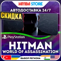 HITMAN World of Assassination · PS4/PS5 · TR/IN/US · СКИДКА ДО 13.08