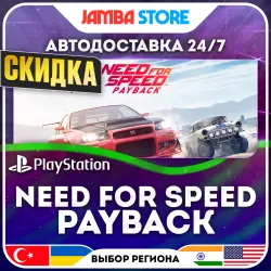 Need for Speed Payback · PS4 · TR/UA/IN/US · АВТО 24/7 · СКИДКА ДО 13.08