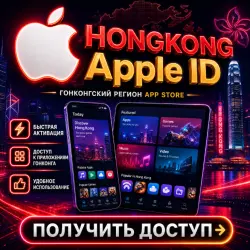 Аккаунт App Store и Apple ID: HONGKONG Apple ID Личный кабинет, лот №255782