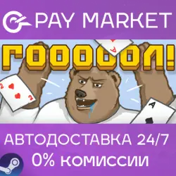 ГОООООООЛ! | АВТОДОСТАВКА [Россия Steam Gift]