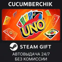 Uno STEAM GIFT AUTO RU+МИР