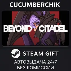 Beyond Citadel STEAM GIFT AUTO RU+МИР