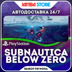 Subnautica: Below Zero · PS4/PS5 · Выбор региона · АВТО 24/7