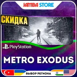 Metro Exodus · PS4/PS5 · TR/UA/IN/US · СКИДКА ДО 02.07