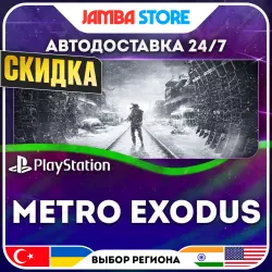 Metro Exodus · PS4/PS5 · TR/UA/IN/US · АВТО 24/7 · СКИДКА ДО 13.08