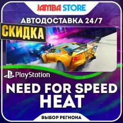 Need for Speed Heat · PS4 · Выбор региона · АВТО 24/7 · СКИДКА ДО 05.11