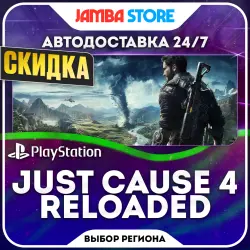 Just Cause 4: Reloaded · PS4/PS5 · Выбор региона · АВТО 24/7 · СКИДКА ДО 05.11