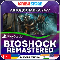 BioShock Remastered · PS4 · TR/UA/IN/US · АВТО 24/7