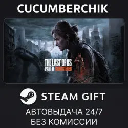 The Last of Us Part II Remastered STEAM GIFT AUTO KZ+МИР