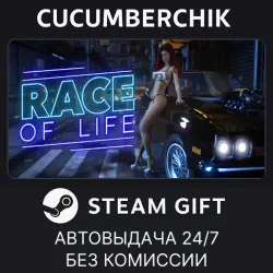 Race of Life - Act 1 STEAM GIFT AUTO RU+МИР