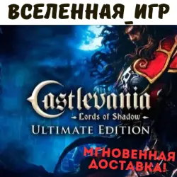 Castlevania: Lords of Shadow Ultimate Edition (РФ/СНГ) STEAM КЛЮЧ