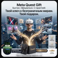 Любая игра Meta Quest 2 / 3 / 3S / Донат / Oculus Quest (GIFT)