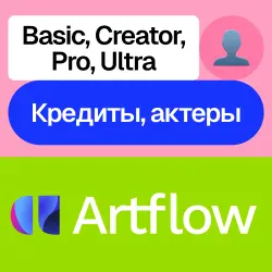 Artflow Ai | Basic, Creator, Pro, Ultra, Credits, Actors | Month