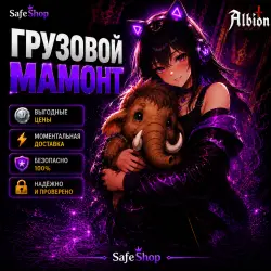 Mammoth cargo in Albion Online - EUROPE