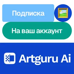 Artguru Ai | Subscription | Month, yearly | To your account