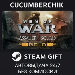 Men of War: Assault Squad 2 - Gold Edition STEAM GIFT AUTO RU+МИР