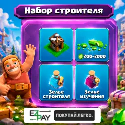 BUILDER PACK + 200/500/1000/2000 Gems | Pacote do Construtor | CLASH OF CLANS | GLOBAL