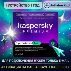 Kaspersky PREMIUM to your account 1 year 1 device