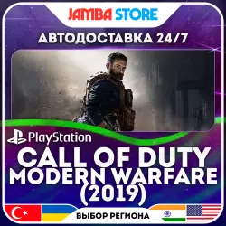 Call of Duty: Modern Warfare (2019) · PS4 · TR/UA/IN/US · АВТО 24/7
