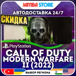 Call of Duty: Modern Warfare II (2022) · PS4/PS5 · TR/UA/IN/US · АВТО 24/7 · СКИДКА