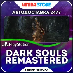 DARK SOULS: REMASTERED · PS4/PS5 · Выбор региона · АВТО 24/7