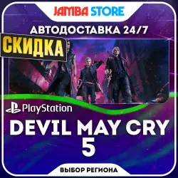 Devil May Cry 5 · PS4/PS5 · Выбор региона · АВТО 24/7 · СКИДКА ДО 22.10