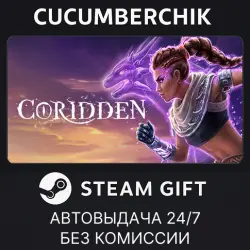 Coridden STEAM GIFT AUTO RU+МИР