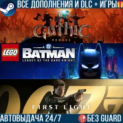 GOTHIC 1 REMAKE + LEGO BATMAN: LEGACY OF THE DARK KNIGHT + 007 FIRST LIGHT + ИГРЫ