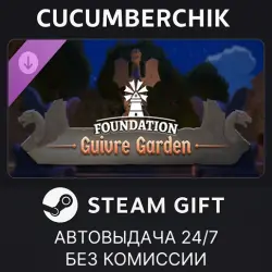 Foundation Guivre Garden STEAM GIFT AUTO RU+МИР
