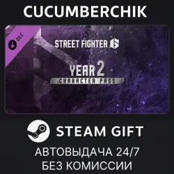 Street Fighter 6 - Year 2 Character Pass STEAM GIFT AUTO RU+МИР