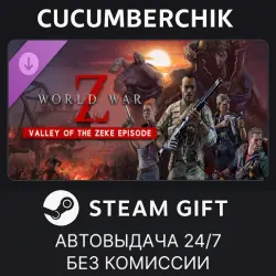 World War Z: Valley of the Zeke Episode STEAM GIFT AUTO RU+МИР