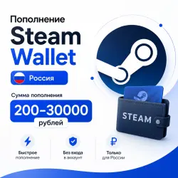 Пополнение Steam Wallet авто 200-30000 руб (Россия)