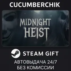 Midnight Heist STEAM GIFT AUTO RU+МИР