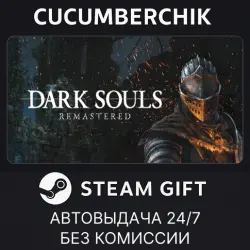 DARK SOULS: REMASTERED STEAM GIFT AUTO RU+МИР