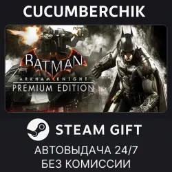 Batman: Arkham Knight Premium Edition STEAM GIFT AUTO RU+МИР