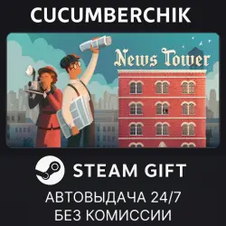 News Tower STEAM GIFT AUTO RU+МИР