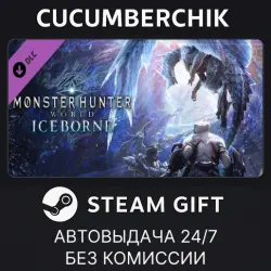 Monster Hunter World: Iceborne STEAM GIFT AUTO RU+МИР