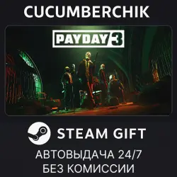 PAYDAY 3 STEAM GIFT AUTO RU+МИР