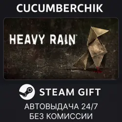 Heavy Rain STEAM GIFT AUTO RU+МИР