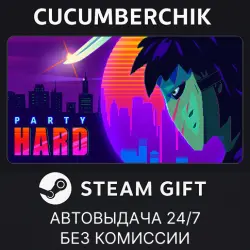 Party Hard STEAM GIFT AUTO RU+МИР