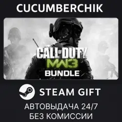 Call of Duty : Modern Warfare 3 (2011) Bundle STEAM GIFT AUTO RU+МИР