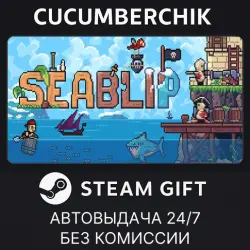 Seablip STEAM GIFT AUTO RU+МИР