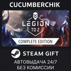 Legion TD 2 - Complete Edition STEAM GIFT AUTO RU+МИР