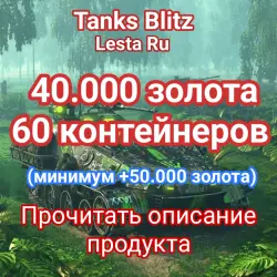 40.000 gold + 60 containers 4 SETS IN 1 LOT tanks blitz ru Даже если нет на аккаунте 