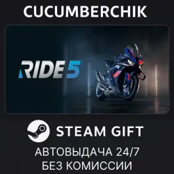 RIDE 5 - Special Edition STEAM GIFT AUTO RU+МИР