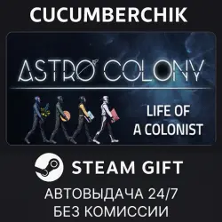 Astro Colony STEAM GIFT AUTO RU+МИР