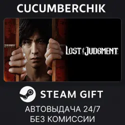 Lost Judgment STEAM GIFT AUTO RU+МИР
