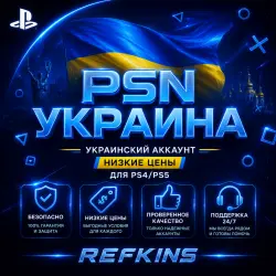 UKRAINE ACCOUNT PlayStation • PS 5 PS 4 • 24/7 AUTO