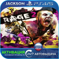 Rage 2 (PS4/PS5) RUS | Activation