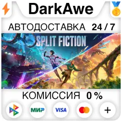 Split Fiction STEAM•RU АВТОДОСТАВКА